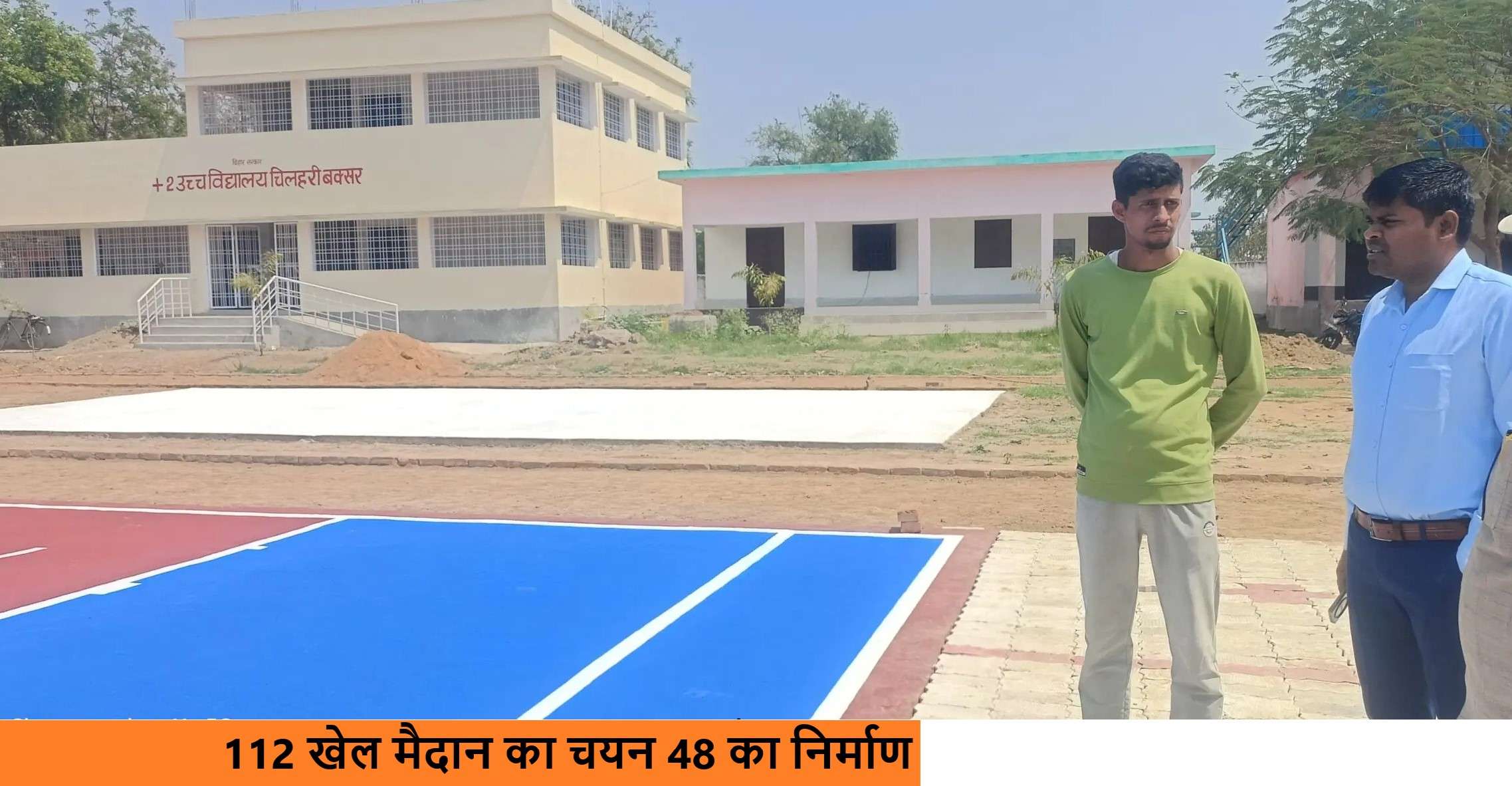 112 खेल मैदान का चयन 48 का निर्माण भौतिक रूप से पूर्ण